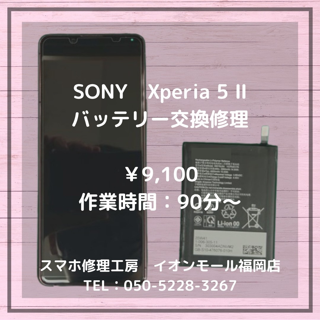 【Xperia 5 Ⅱ】経年劣化でバッテリーが膨張⁉️🔋バッテリー交換で安全・快適にご利用ください✨